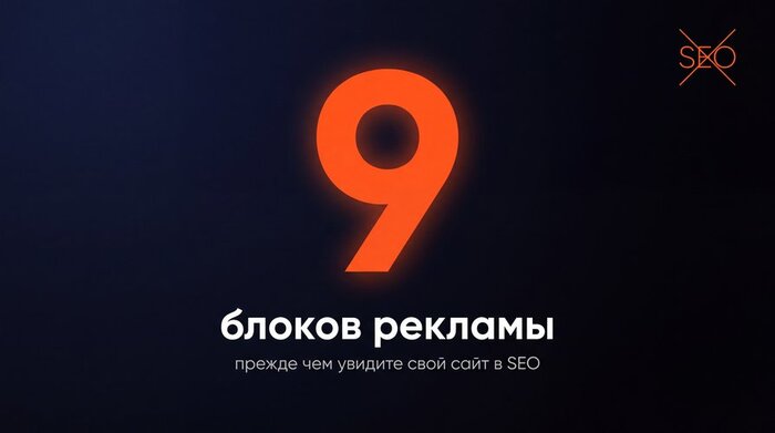 SEO не спасёт от перегретого Директа и вот почему